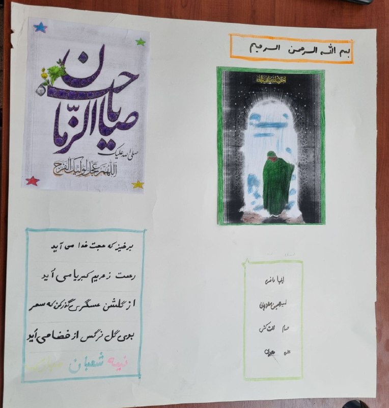 روزنامه دیواری شماره پنج ۵