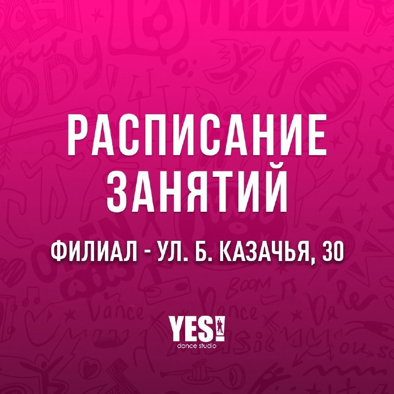 Расписание на СРЕДУ 25 декабря: