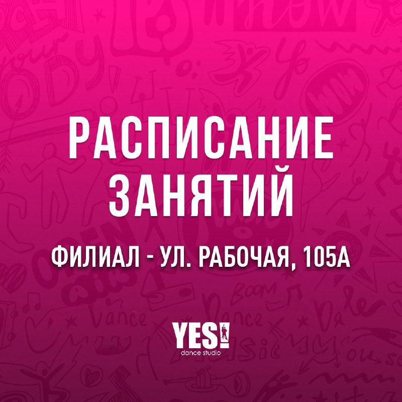 Расписание на СРЕДУ 25 декабря: