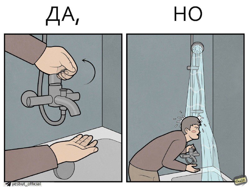 Да, Но / Yes, But