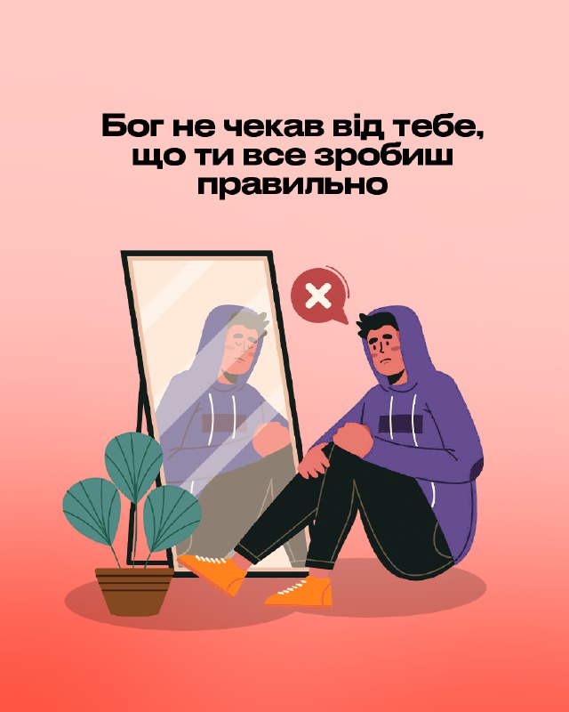 [​​](https://telegra.ph/file/dae0ba298b7fc672ebd73.png)**Бог не чекав від тебе, що …