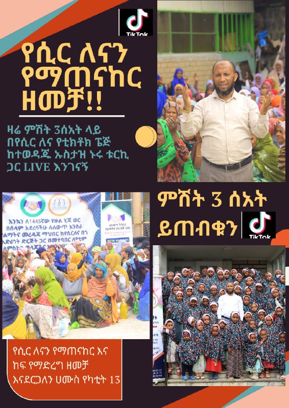 የሲር ለና በጎ አድራጎት ድርጅት