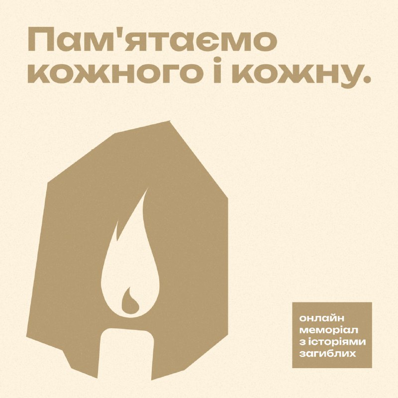 **Університет хоче вшанувати пам’ять кожного загиблого …