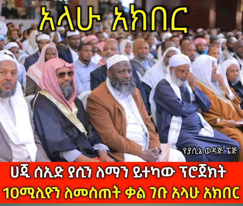 አላሁ አክበር ሼር ሼር