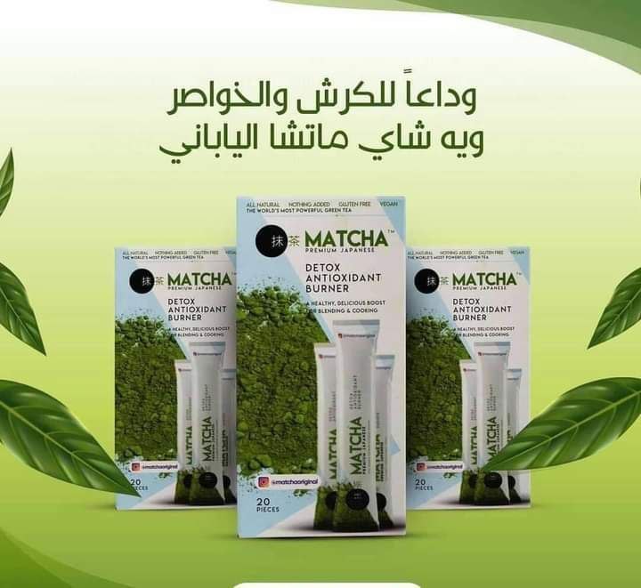 **شاي ماتشا