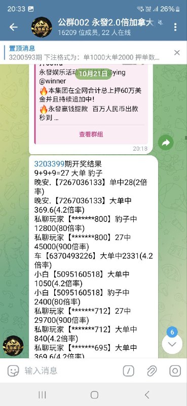 永發娱乐活动福利通知频道