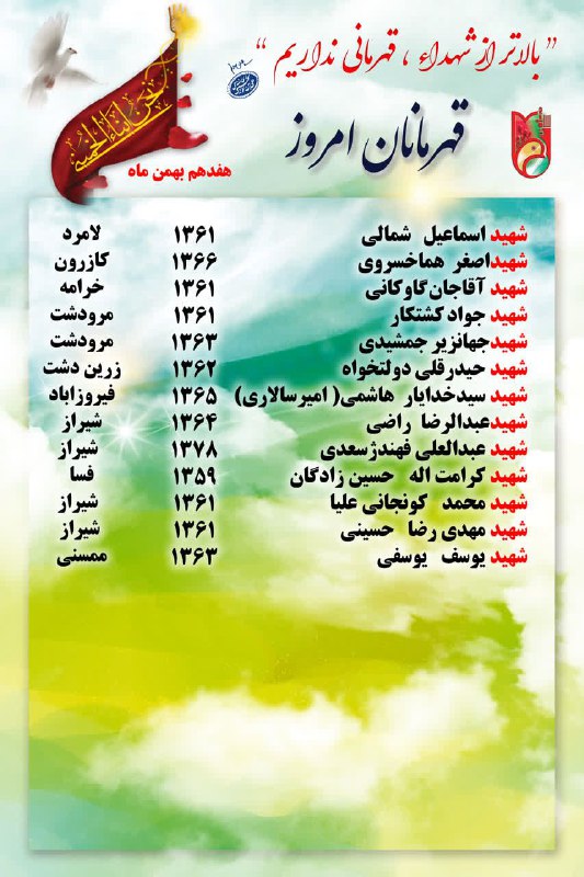 ***🌹*** قهرمانان امروز
