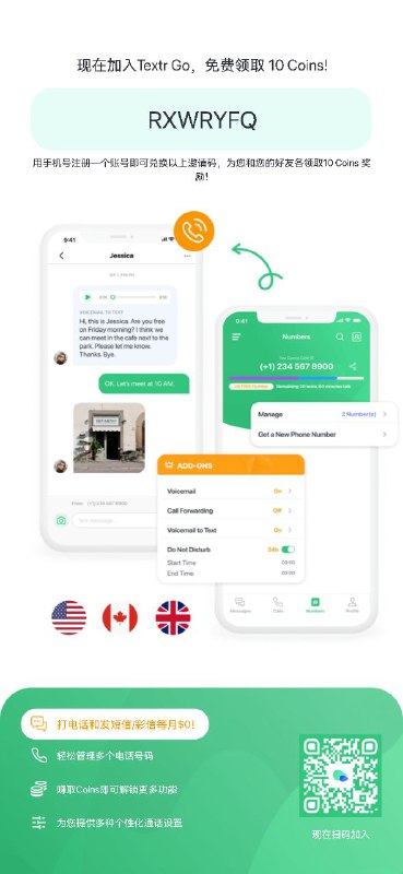 Textr Go Invite Code可以免费领取一个号码