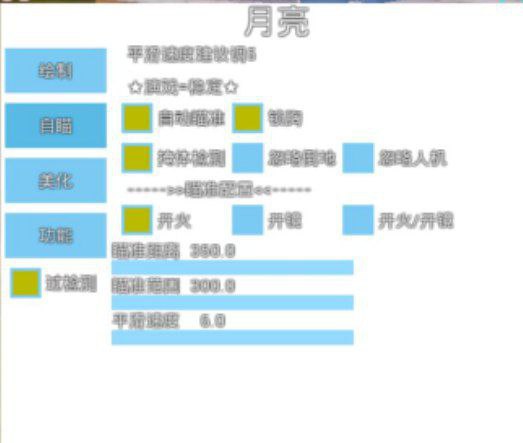 自瞄配置，忽略倒地和忽略人机也要开启***?***