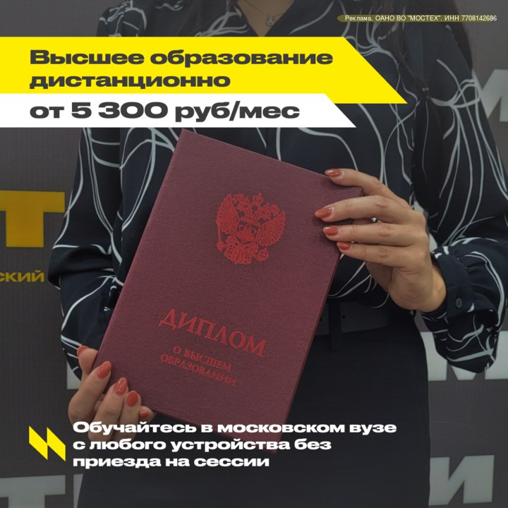 [***👨‍🎓*** Высшее образование дистанционно](https://tglink.io/3800b9986f9b) — начните …