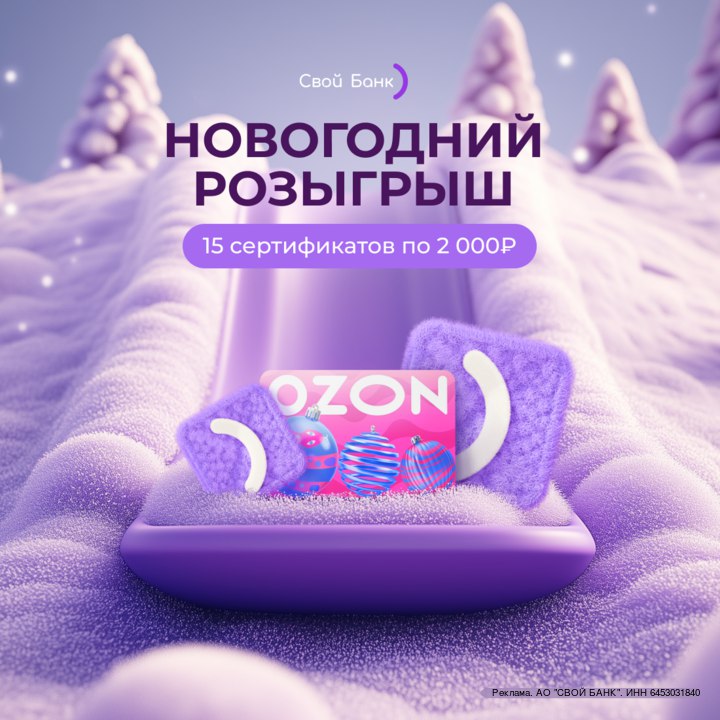 *****🎁*****Хочешь выиграть **сертификат OZON номиналом 2 …