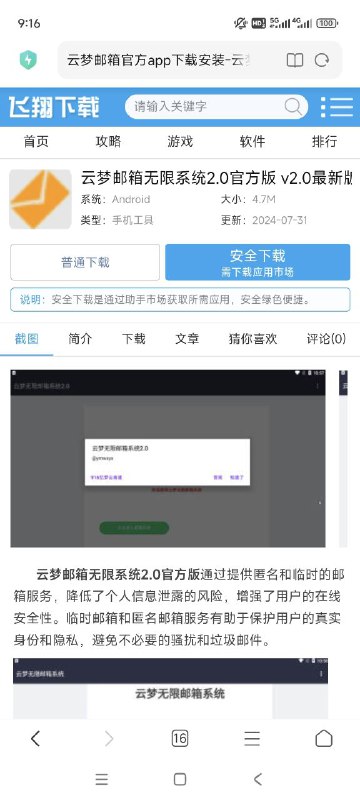 云梦无限邮箱系统