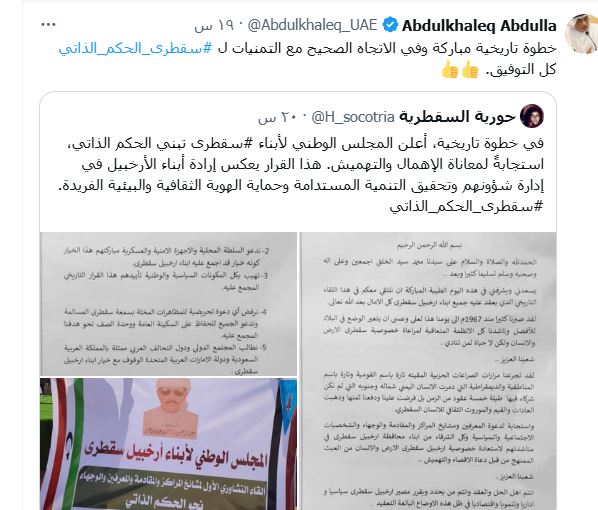 مباركة إماراتية لإعلان انفصال سقطرى
