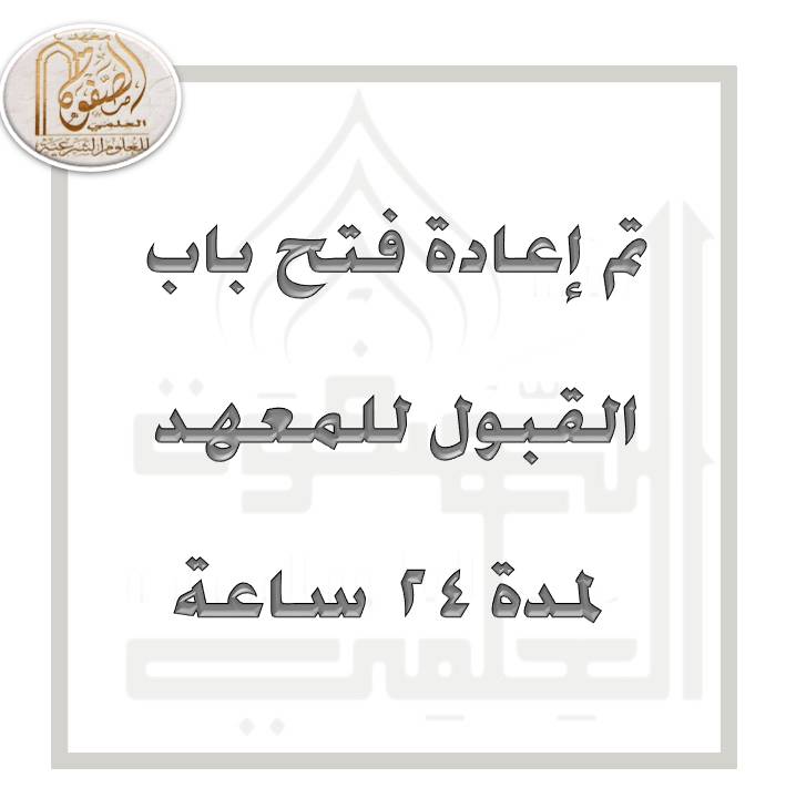رابط استمارة التقديم