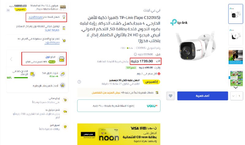 كاميرا المراقبة الخارجية Tapo C320WS من …