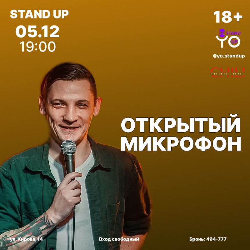 ***🎤*** 05.12 — УЖЕ НЕ ОСЕНЬ, …