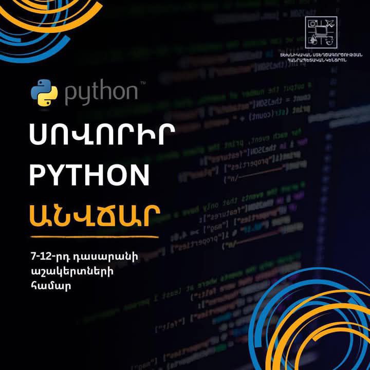 ***📢******🇦🇲***[7-12րդ դասարանների աշակերտների համար Python-ի ***🆓***անվճար …