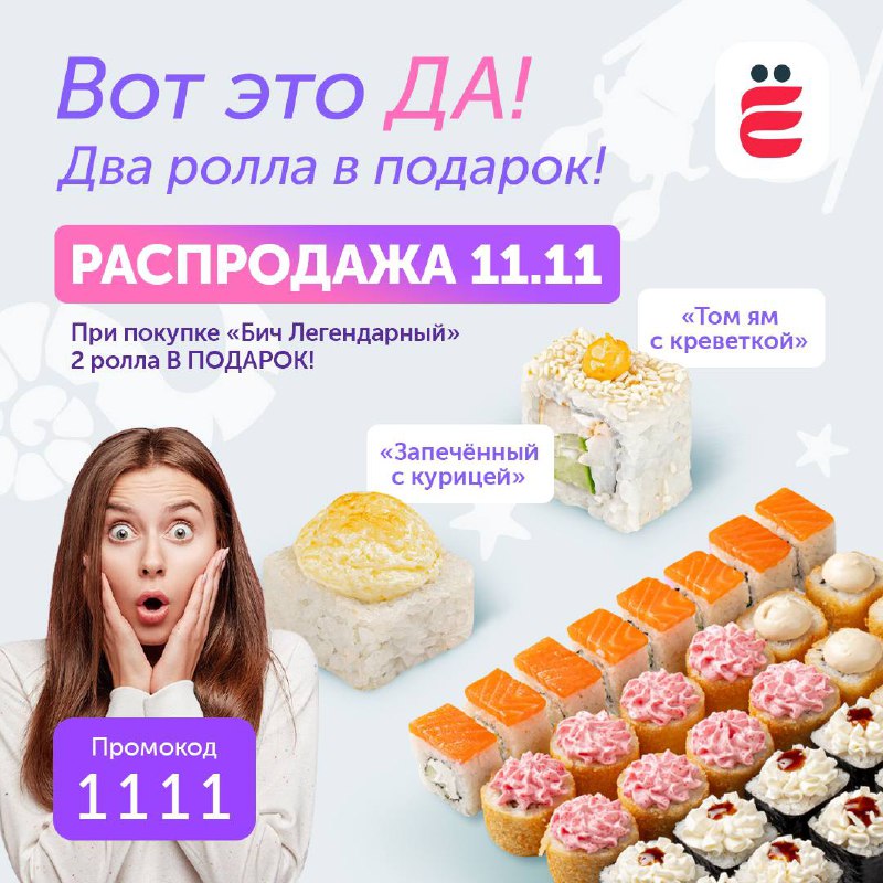 Самая вкусная распродажа 11.11 найдена ***🥰***