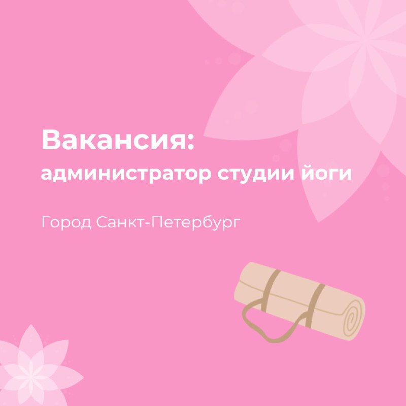 **Вакансия в Санкт-Петербурге!**