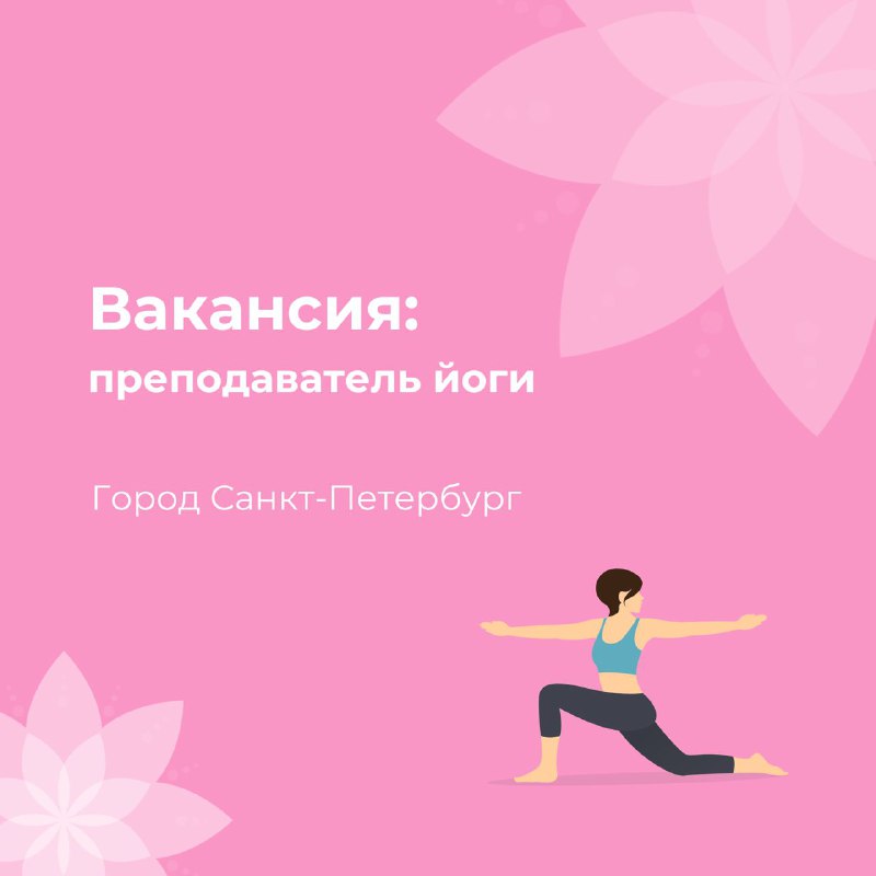 **Вакансия в Санкт-Петербурге!**