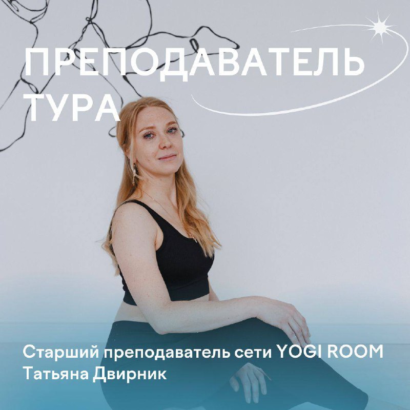 YOGI ROOM сеть студий йоги