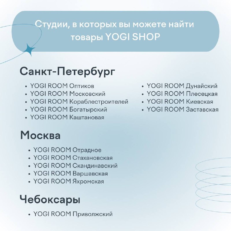 YOGI ROOM сеть студий йоги