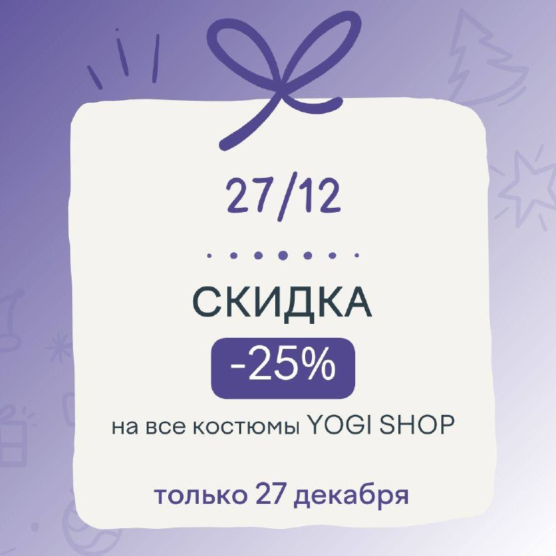 **Только сегодня -25% на спортивные костюмы …