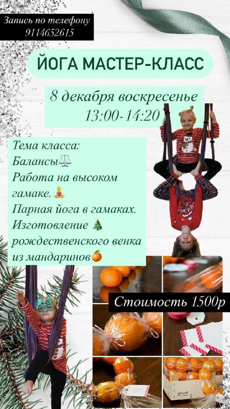 ***🎄*****8 декабря** в воскресенье **с 13:00-14:20** …