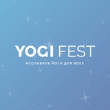 **Участвуйте в нашем розыгрыше и выигрывайте билет на** [**YOGI FEST**](https://t.me/yogifest)*****😍*****Уже 10 сентября подведем итоги!