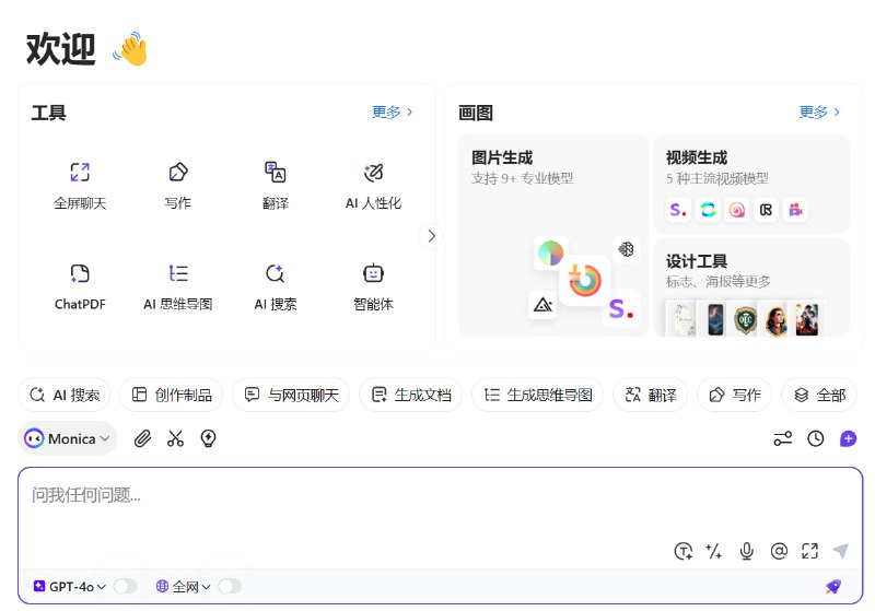 不藏了，拿出来分享了，Monica AI-一个超强大的AI助手，用了很久了，不分享有点说不过去了：写作、翻译、网页总结、搜索增强、PDF总结、Github仓库总结、Youtube视频摘要、Youtube视频生成播客、思维导图生成……