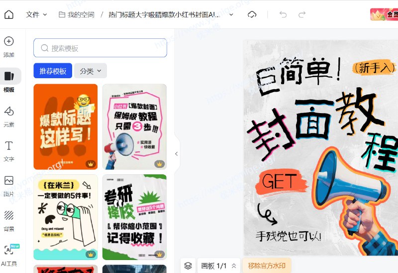 稿定设计去水印是一个免费的篡改猴脚本，浏览器安装后可以去除网页版稿定设计图片编辑器的“稿定”水印字样。