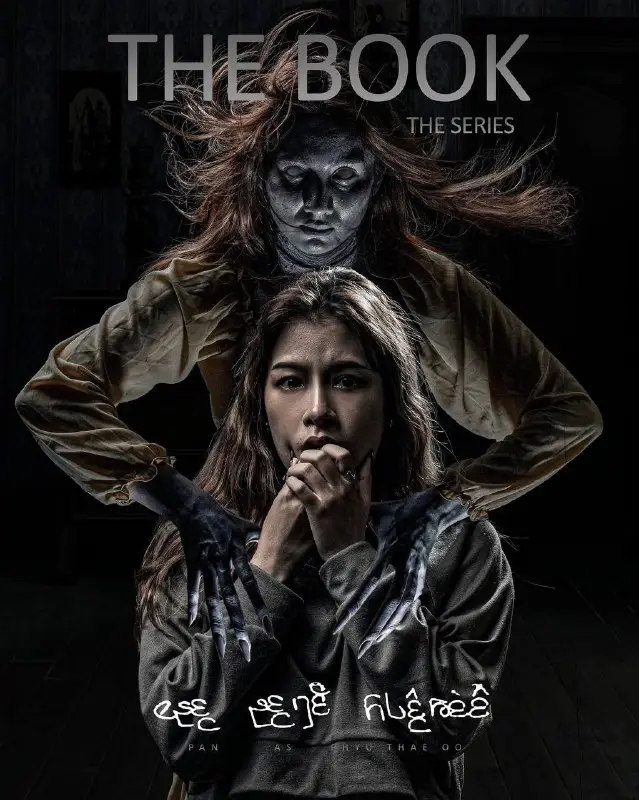 The Book - စာအုပ်