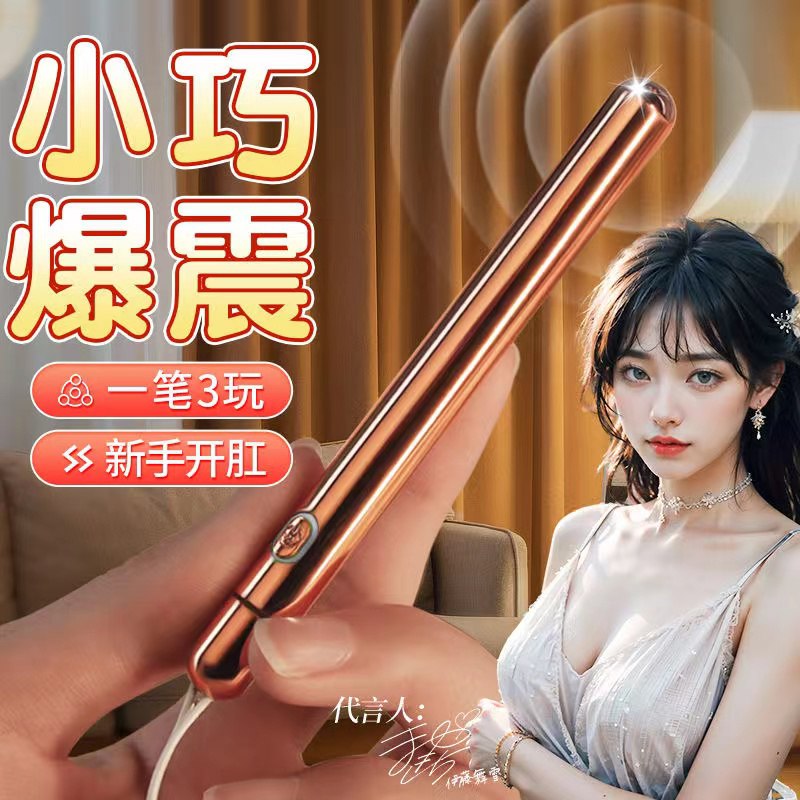 永春堂~震动快乐棒