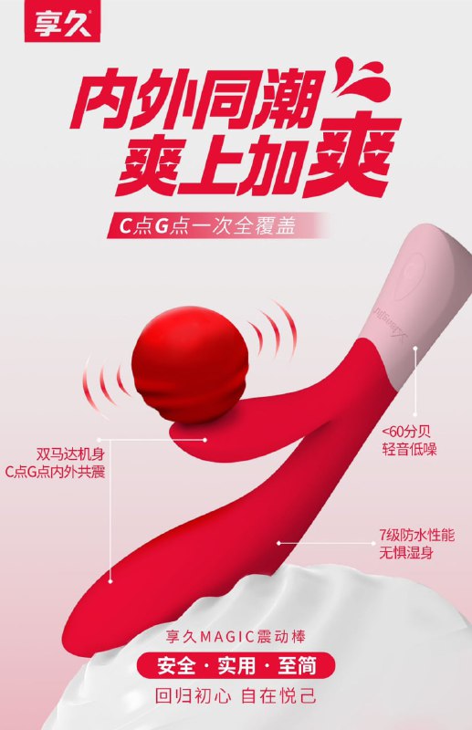 [#振动棒](?q=%23%E6%8C%AF%E5%8A%A8%E6%A3%92) ***✅***【 享久MAGIC 振动棒 】头大身子小，不撑大私处