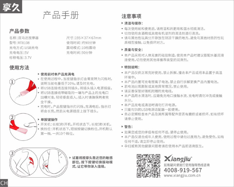永春堂~震动快乐棒