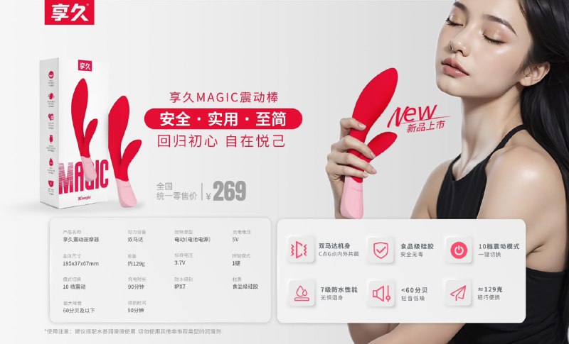 永春堂~震动快乐棒