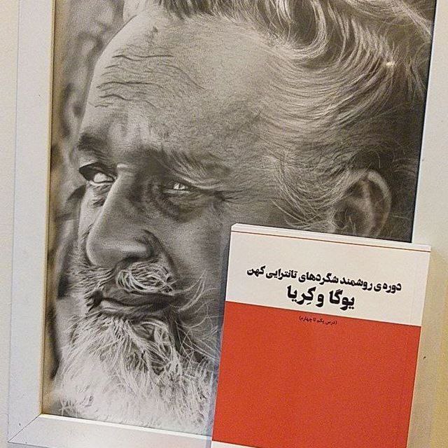 یوگا و هنر آرمیدگی( سارا جعفری …