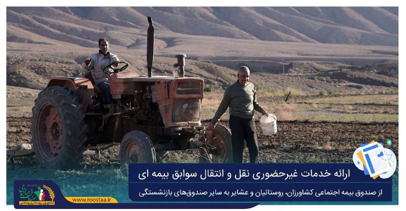 ***?*** *ارائه خدمات غیرحضوری نقل و …