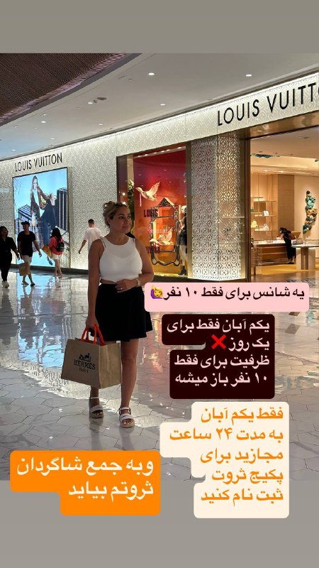 فقط به مدت یک روز