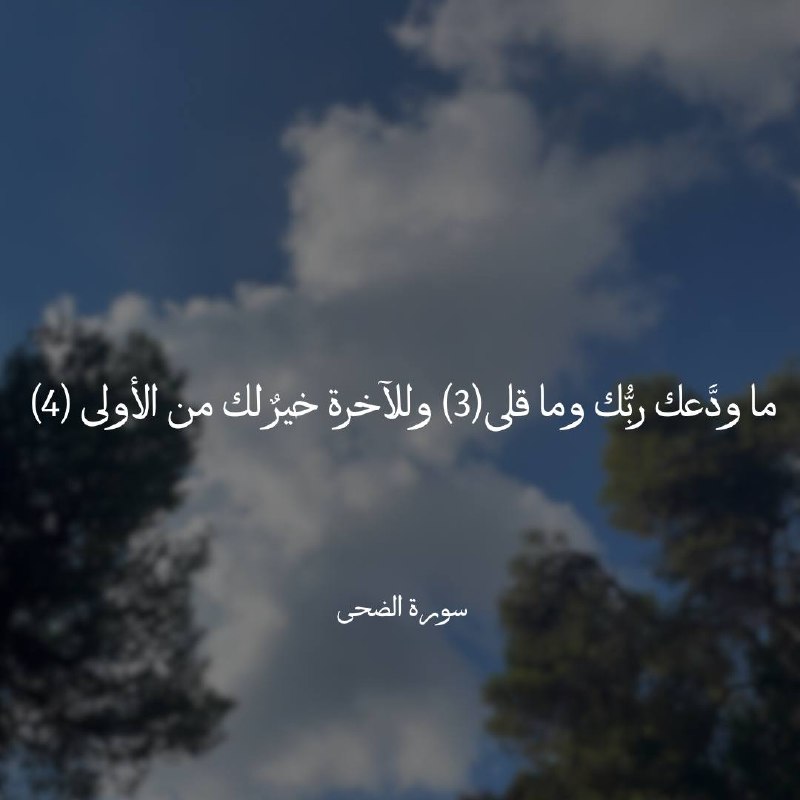 ولسوف يُعطيك ربّك فترضى (5)***?***