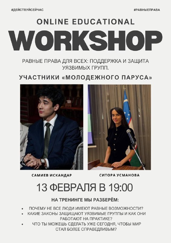 ***🌍*****Равные права для всех: как защитить …