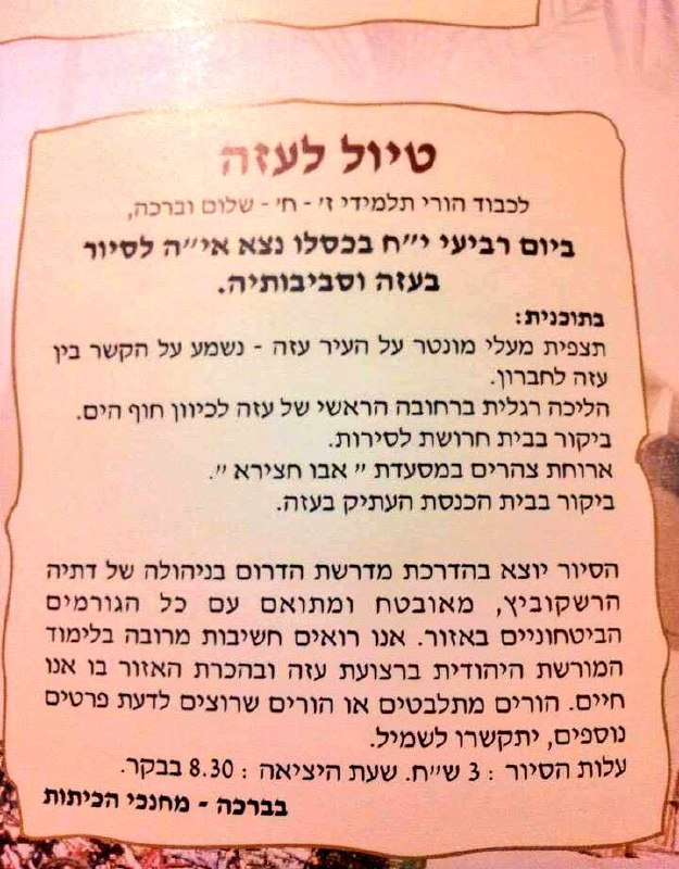 מכתב להורי בי"ס בנוה דקלים 1987