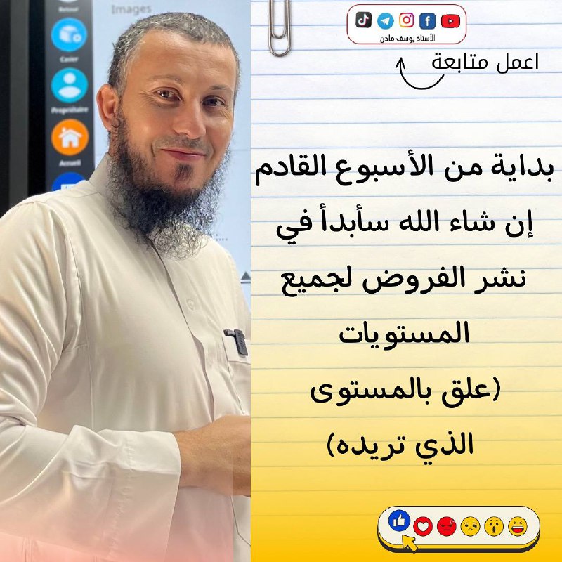 قناة الأستاذ يوسف مادن