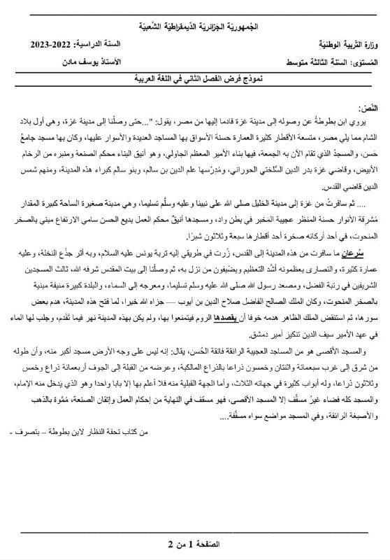 غدا إن شاء الله الثالثة متوسط