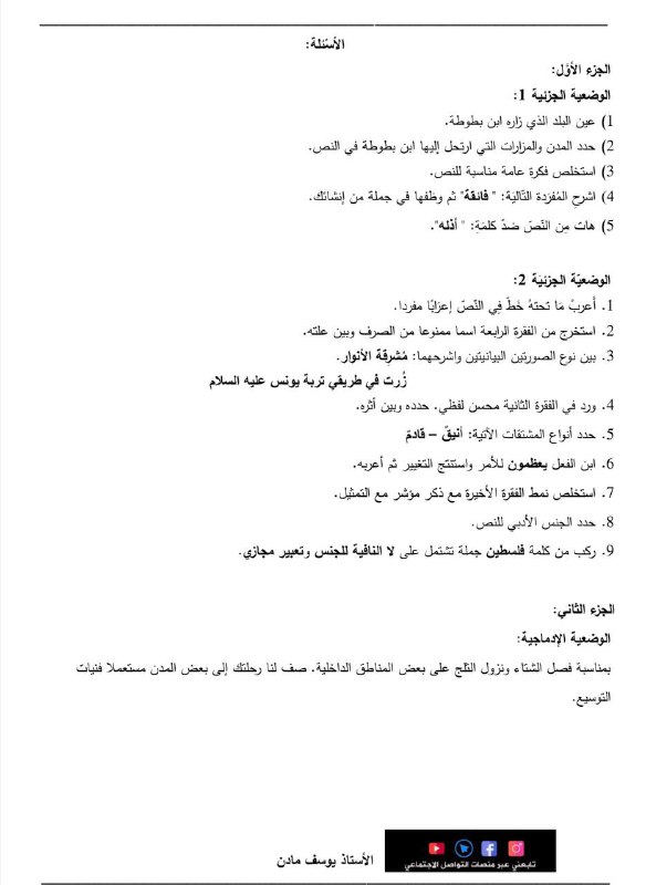 قناة الأستاذ يوسف مادن
