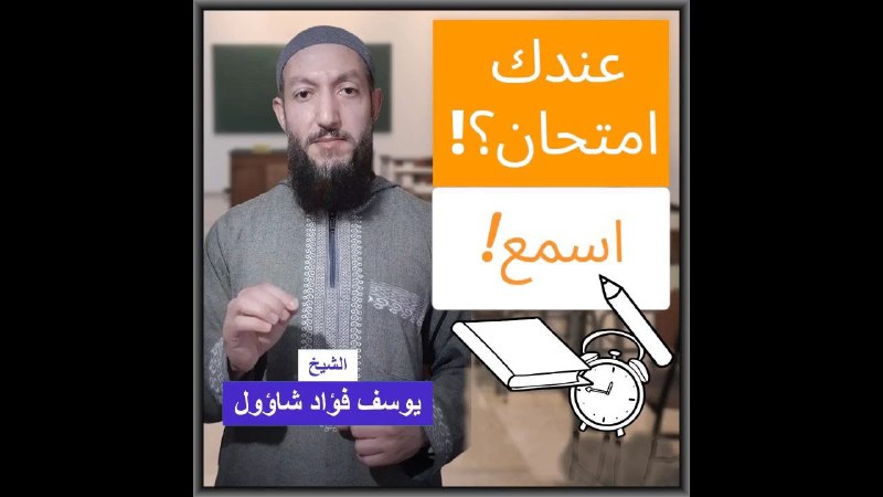 قناة الشيخ يوسف فؤاد شاؤول
