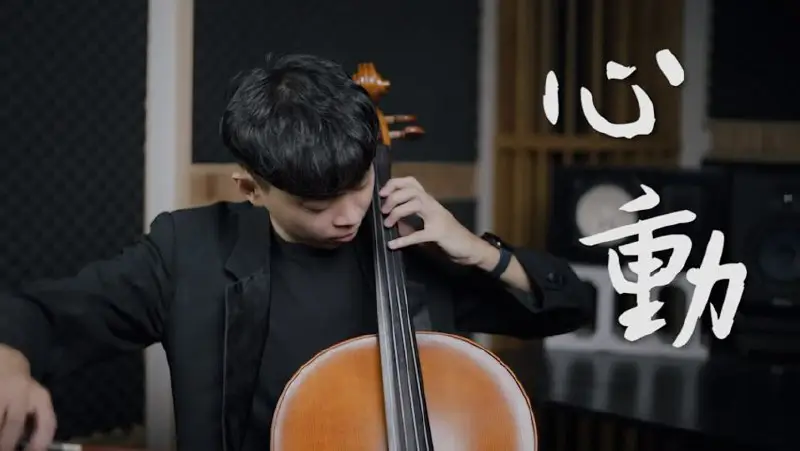 《心動》 - 林曉培 大提琴版本 Cello cover『cover by YoYo Cello』【經典華語系列】