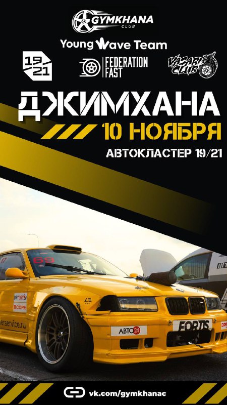 **ВТОРАЯ ГОНКА ДЖИМХАНА 2024 от** [**GYMKHANA …