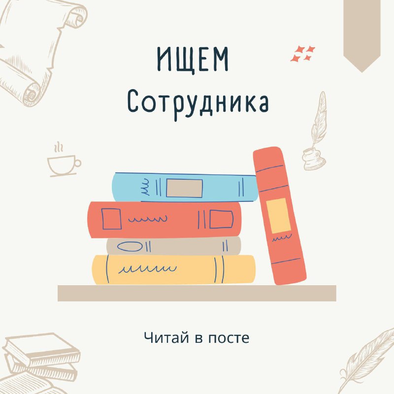 ***🚨***Уважаемые подписчики, мы ищем сотрудника в …