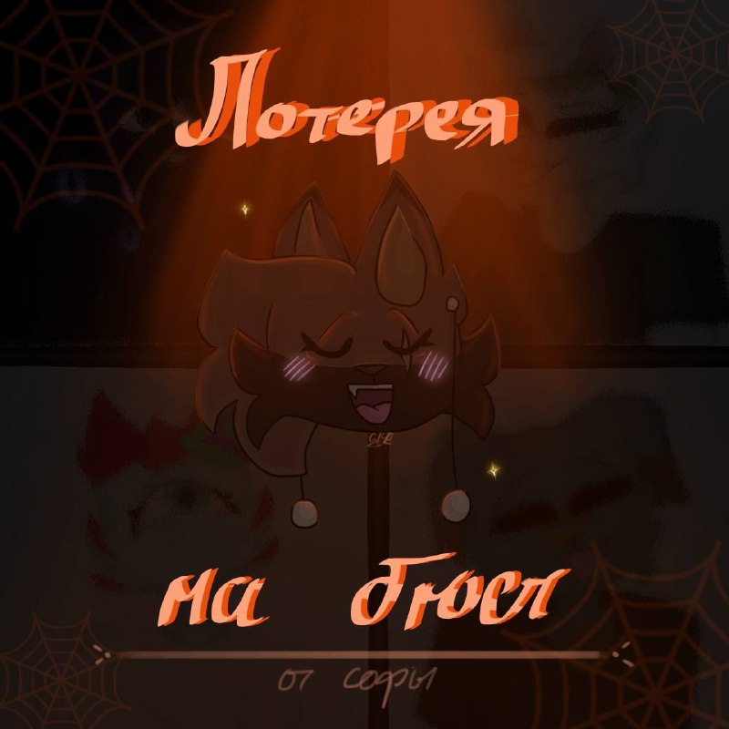 *****🎃*** • ЛОТЕРЕЯ: АРТ-ПОРТРЕТ ОТ СОФЫ …